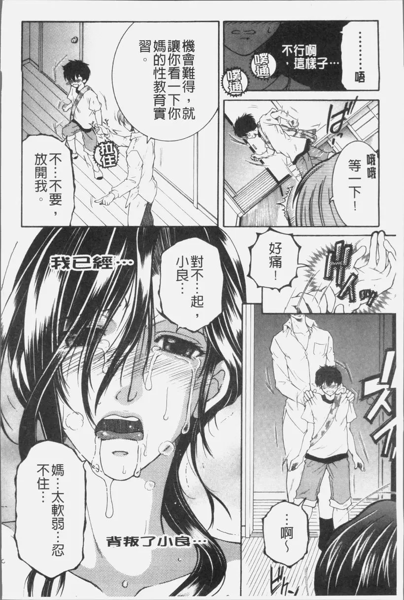 [禁漫] 我的夢想是和媽媽H DREAM NOTE④ 35