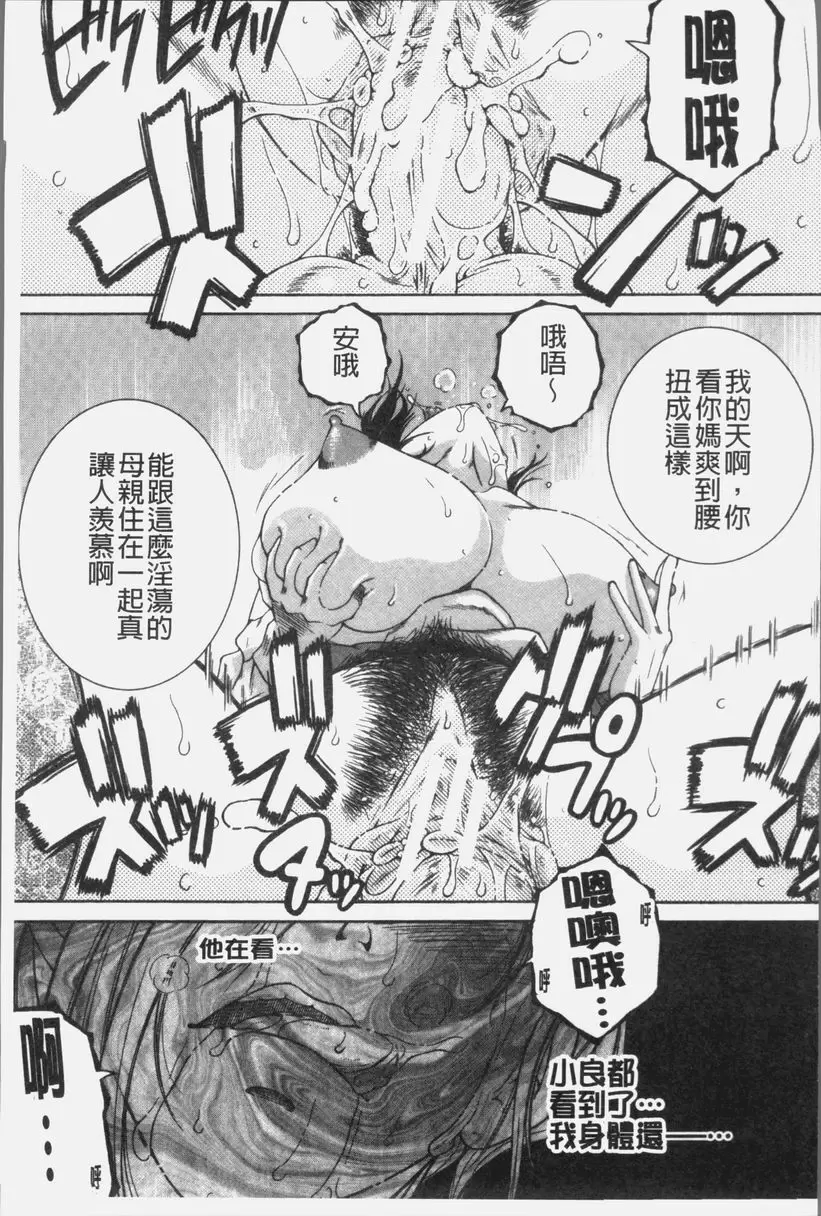 [禁漫] 我的夢想是和媽媽H DREAM NOTE④ 36