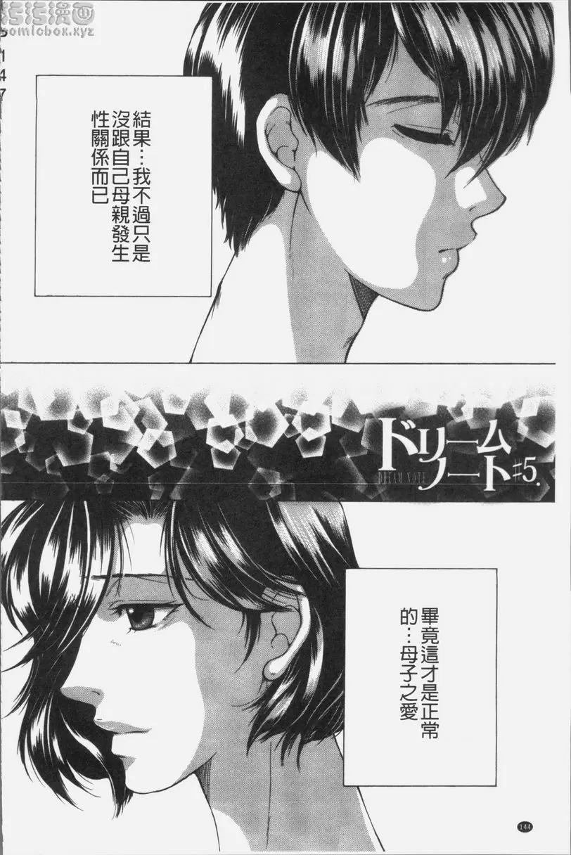[禁漫] 我的夢想是和媽媽H DREAM NOTE⑤ 1