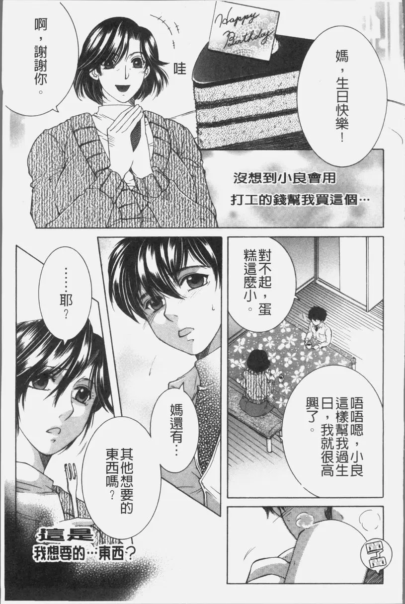 [禁漫] 我的夢想是和媽媽H DREAM NOTE⑤ 2