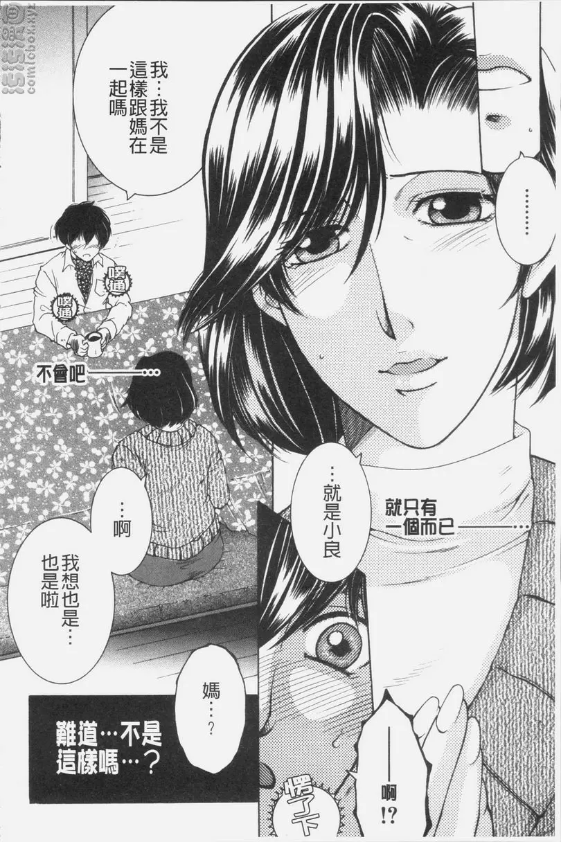 [禁漫] 我的夢想是和媽媽H DREAM NOTE⑤ 3