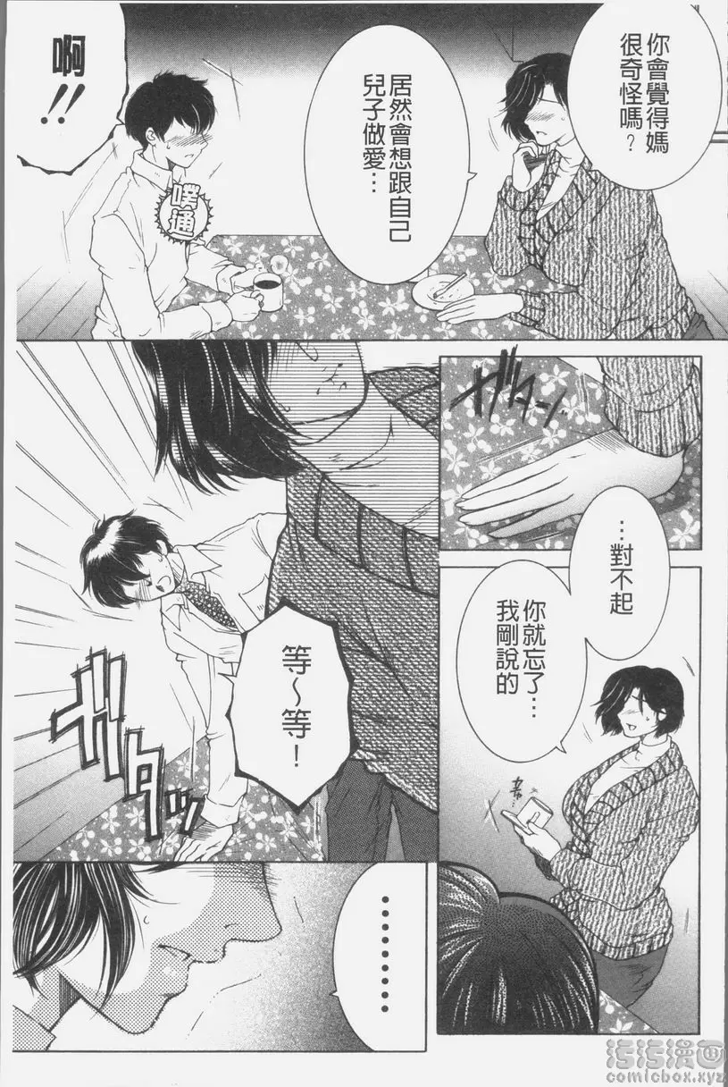 [禁漫] 我的夢想是和媽媽H DREAM NOTE⑤ 4