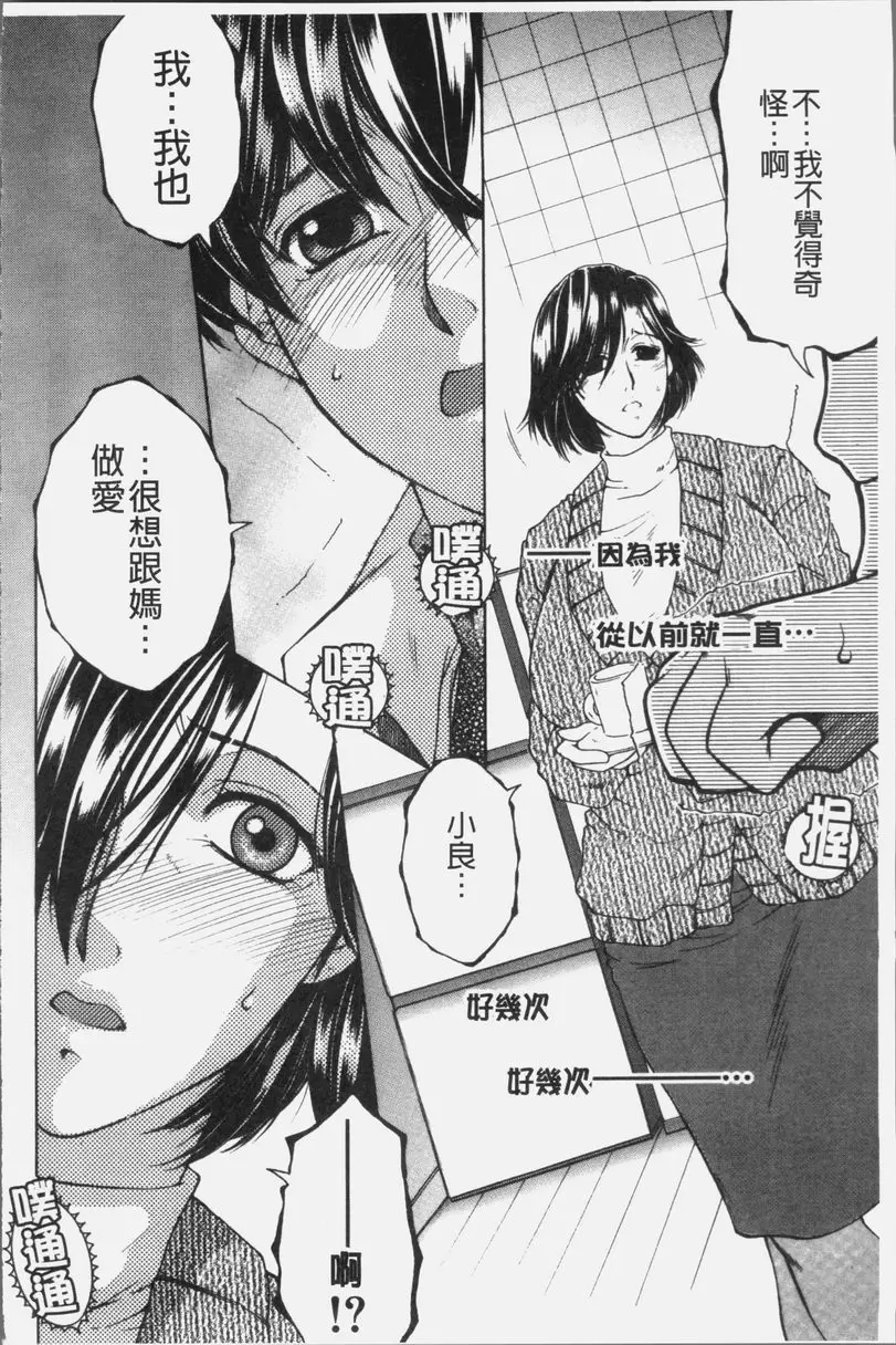 [禁漫] 我的夢想是和媽媽H DREAM NOTE⑤ 5