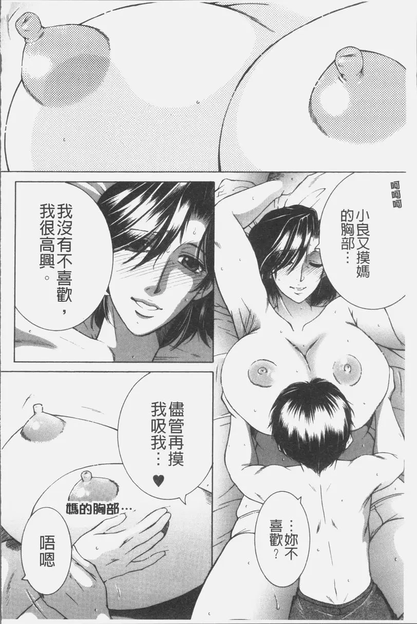[禁漫] 我的夢想是和媽媽H DREAM NOTE⑤ 7