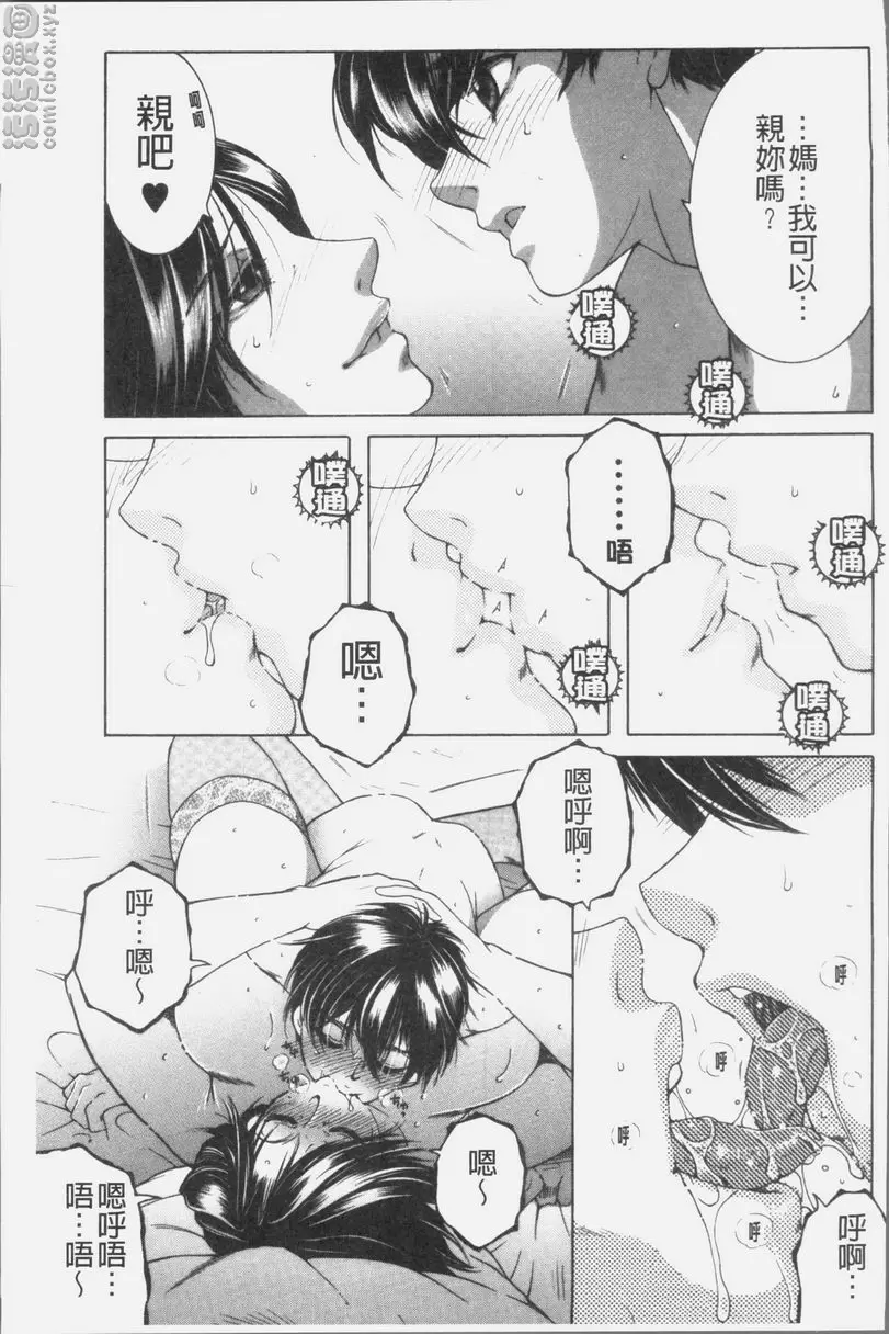[禁漫] 我的夢想是和媽媽H DREAM NOTE⑤ 18