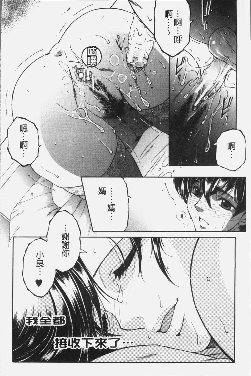 [禁漫] 我的夢想是和媽媽H DREAM NOTE⑤ 29