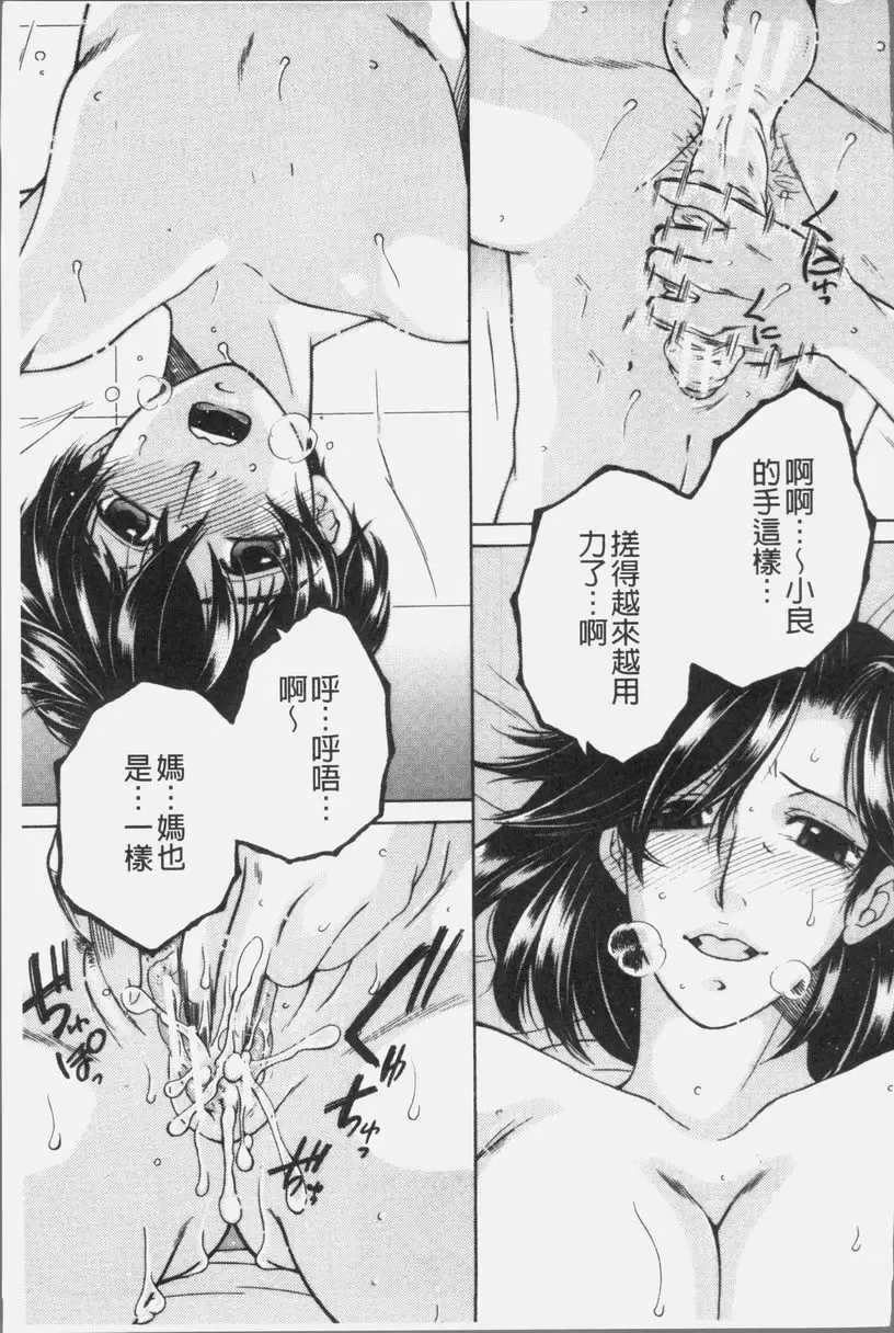 [A漫] 我的夢想是和媽媽H 相視想愛 4