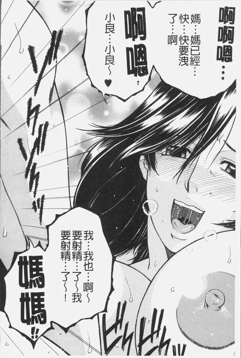 [A漫] 我的夢想是和媽媽H 相視想愛 5