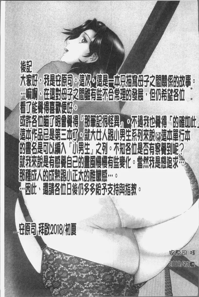 [A漫] 我的夢想是和媽媽H 相視想愛 8