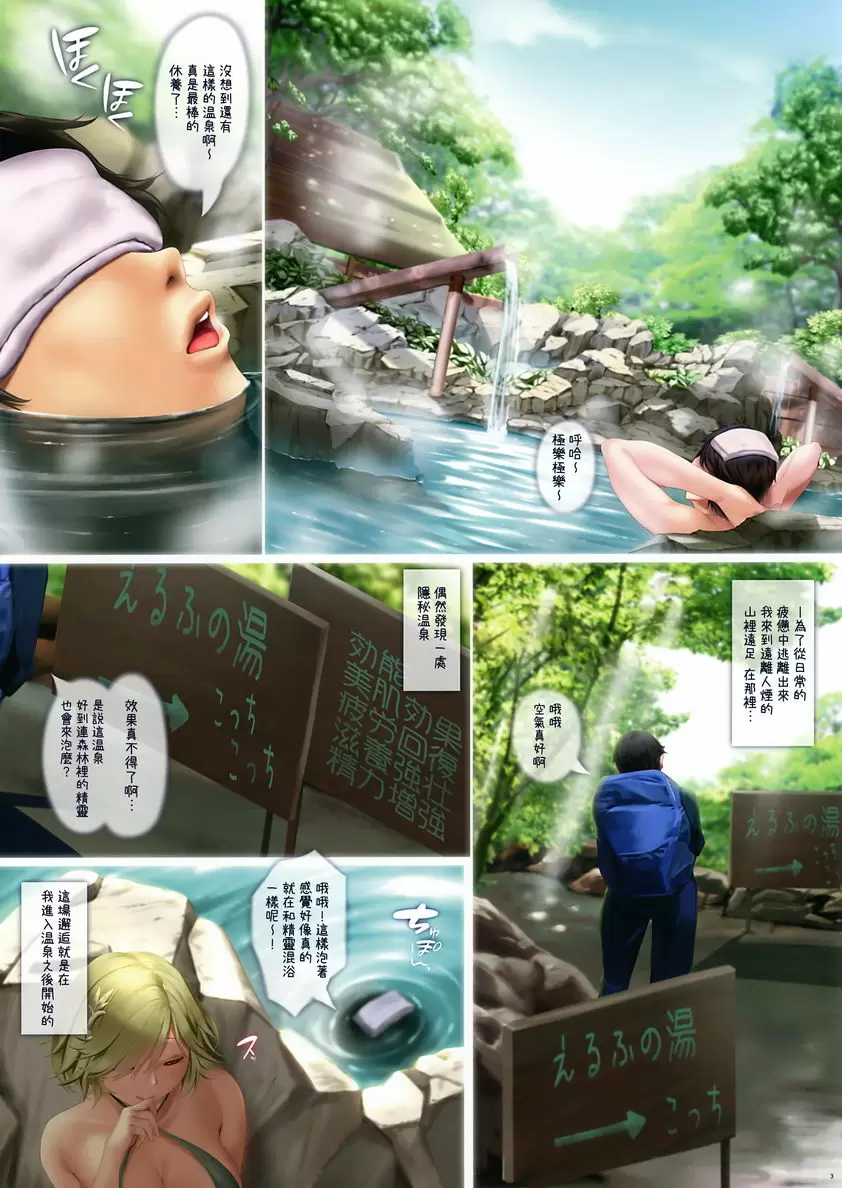 [成人漫画] 色情精靈的溫泉 色情精靈的溫泉 1