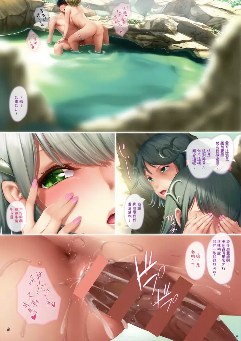 [成人漫画] 色情精靈的溫泉 色情精靈的溫泉 22