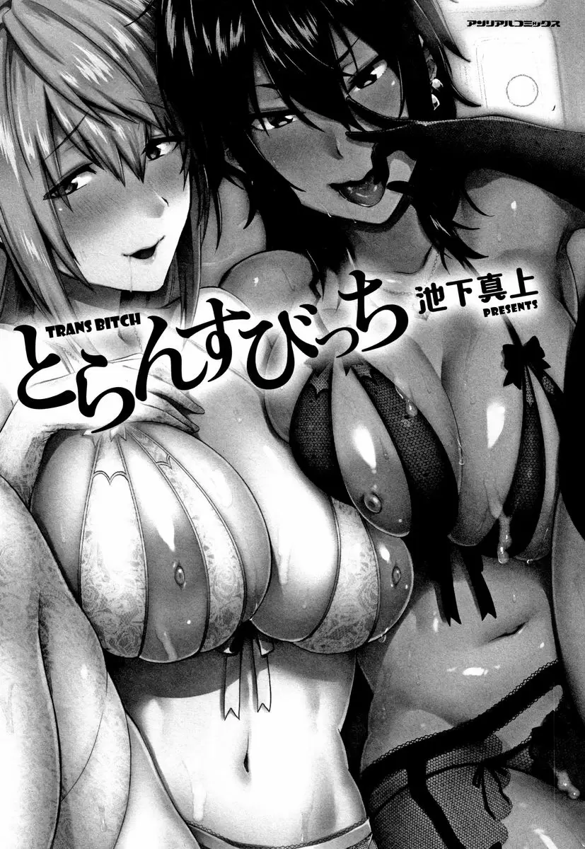 [H漫] TRANS BITCH 侵犯小賤貨 2
