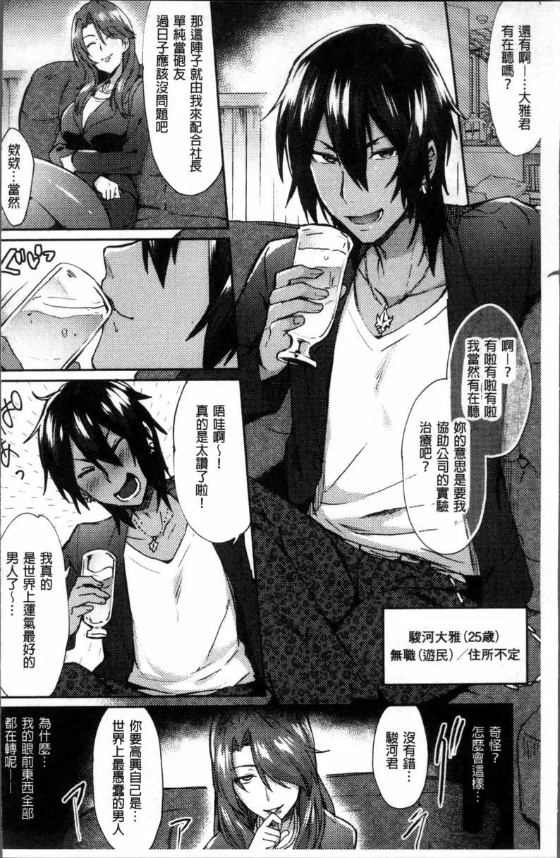 [H漫] TRANS BITCH 侵犯小賤貨 4