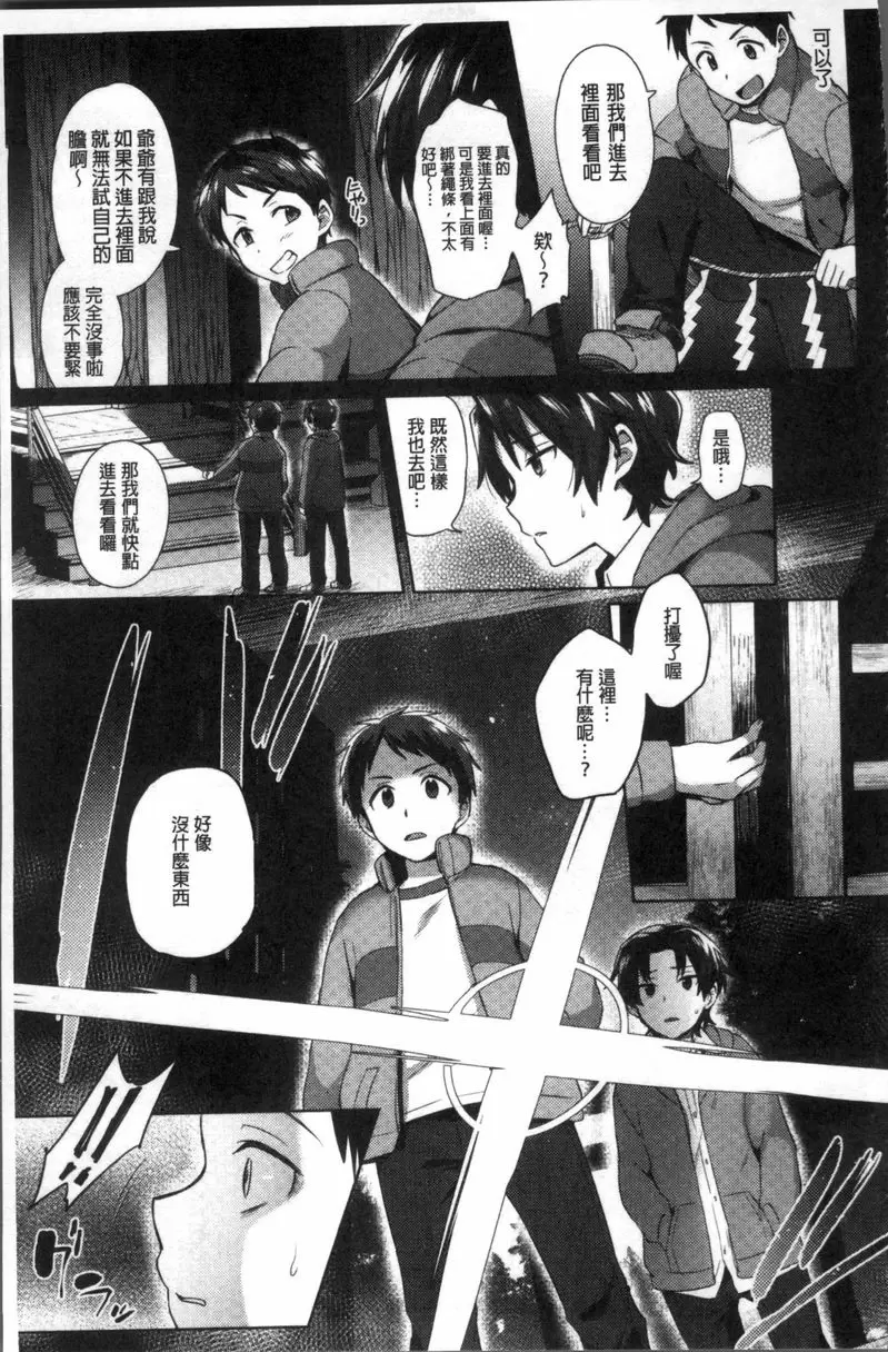 [H漫] TRANS BITCH 女體化受胎 2