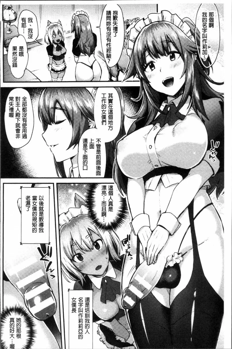 [H漫] TRANS BITCH 雙性女僕~新人女僕・莉加會加油！~ 1