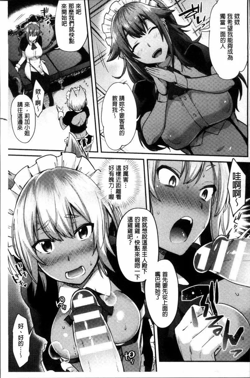 [H漫] TRANS BITCH 雙性女僕~新人女僕・莉加會加油！~ 2