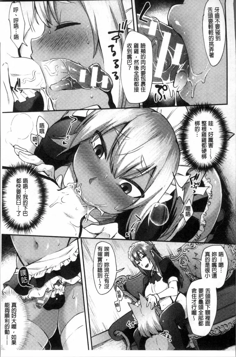 [H漫] TRANS BITCH 雙性女僕~新人女僕・莉加會加油！~ 4