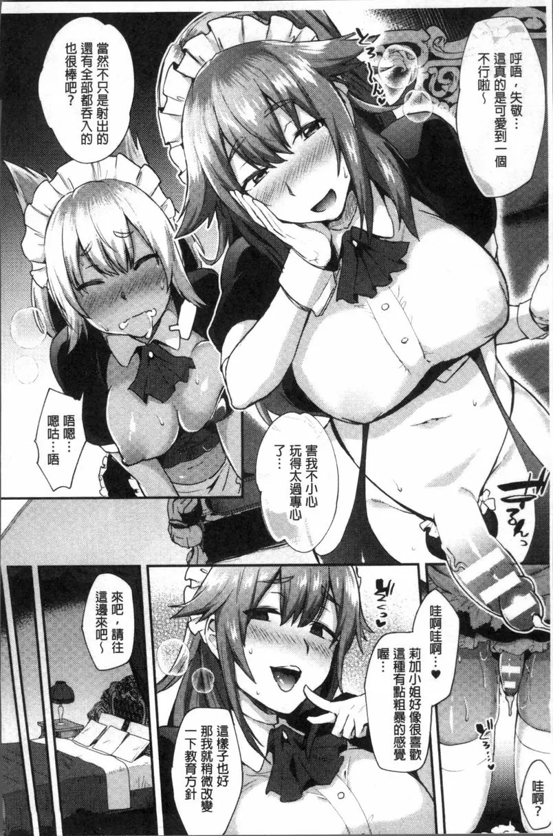 [H漫] TRANS BITCH 雙性女僕~新人女僕・莉加會加油！~ 7