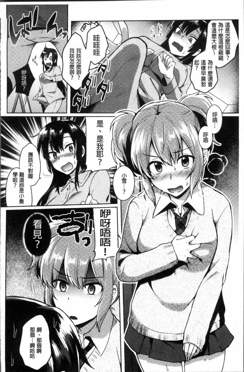 [禁漫] TRANS BITCH 可以換一下嗎？ 3