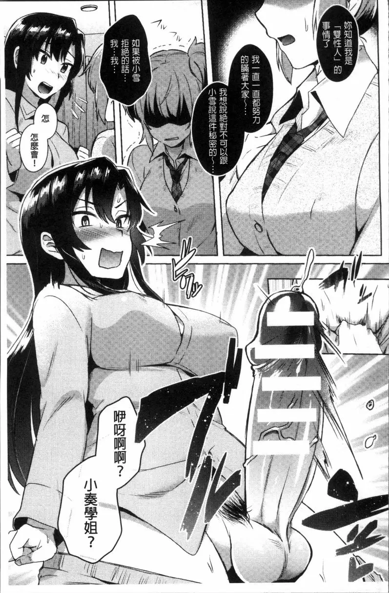 [禁漫] TRANS BITCH 可以換一下嗎？ 4