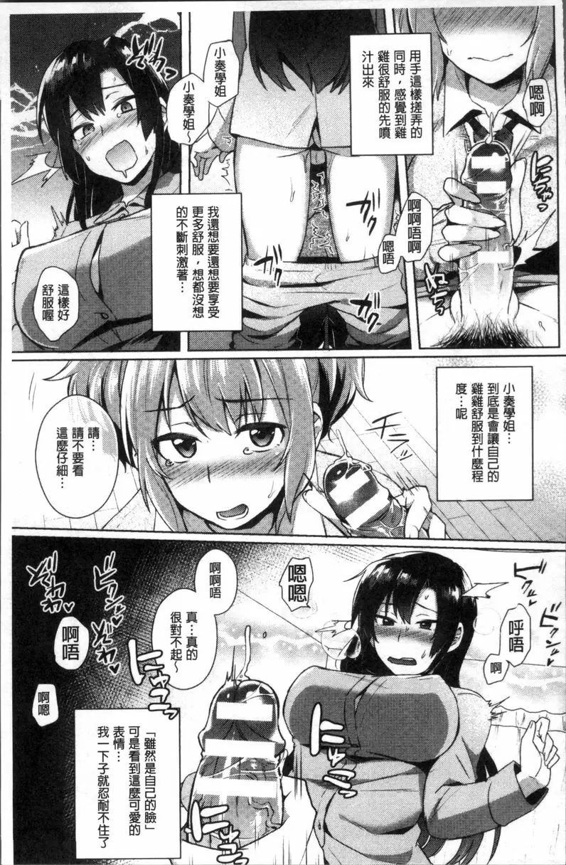 [禁漫] TRANS BITCH 可以換一下嗎？ 6