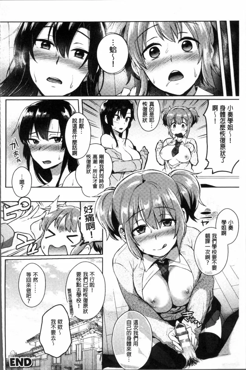 [禁漫] TRANS BITCH 可以換一下嗎？ 15