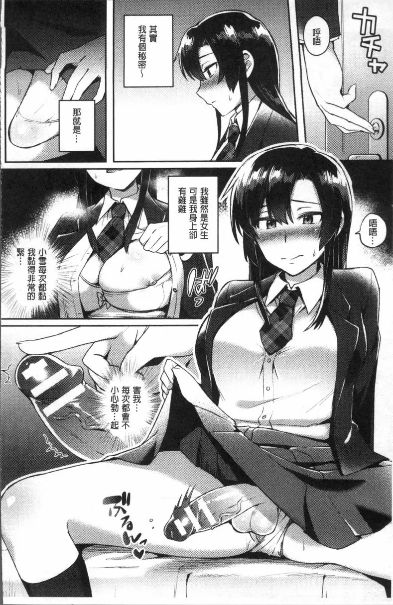 [H漫] TRANS BITCH 可以姦淫一下嗎？ 1