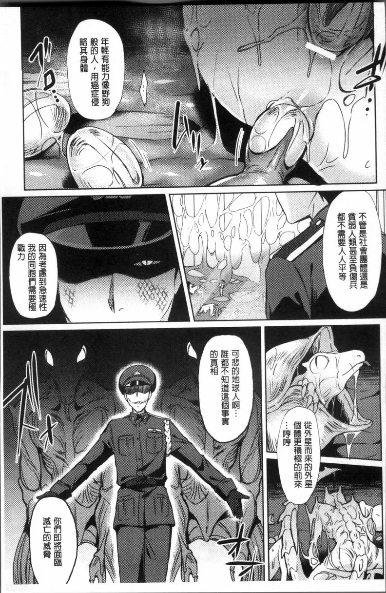 [A漫] TRANS BITCH 志願兵手記 14