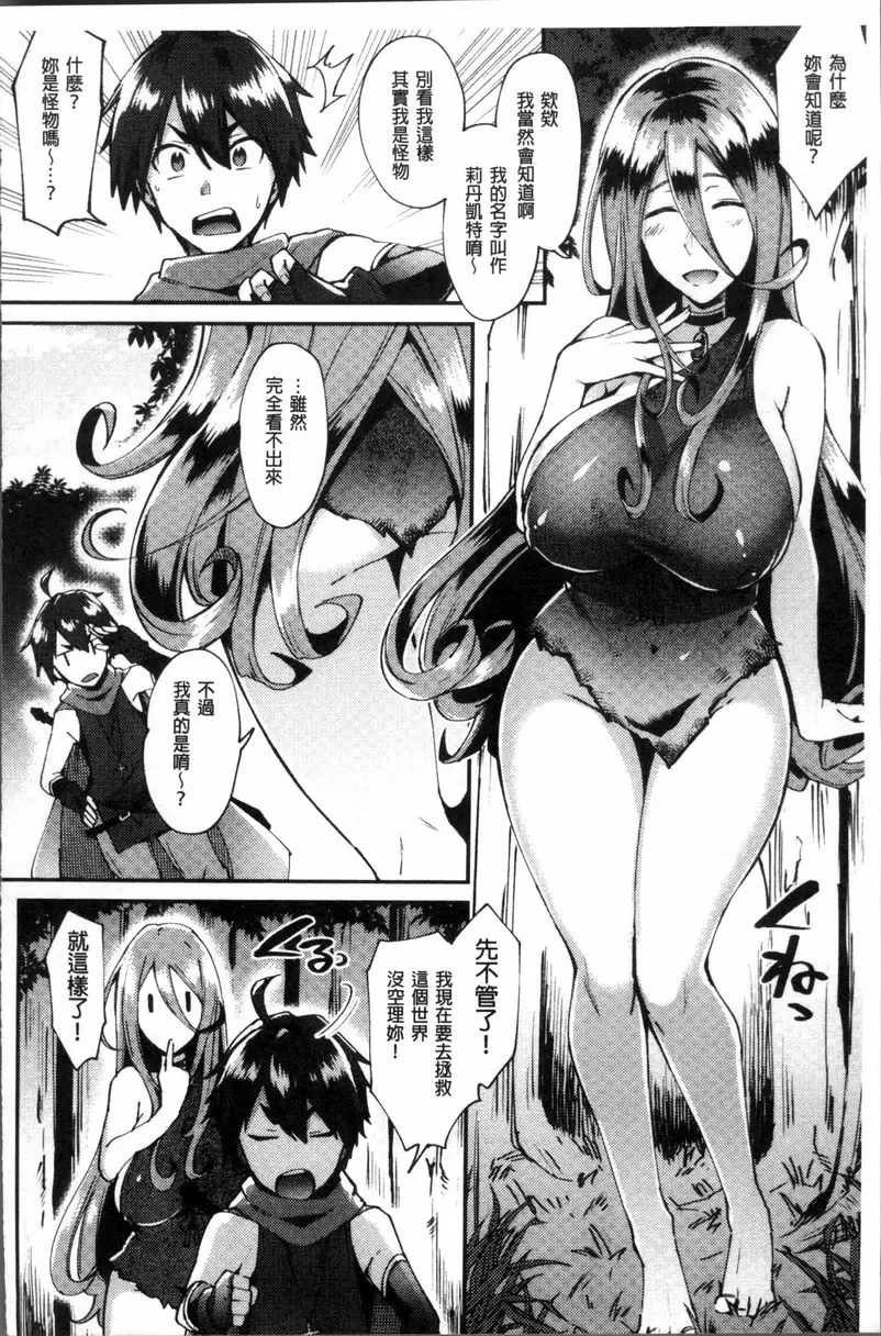 [成人漫画] TRANS BITCH 要不要跟觸手好好玩一下 1