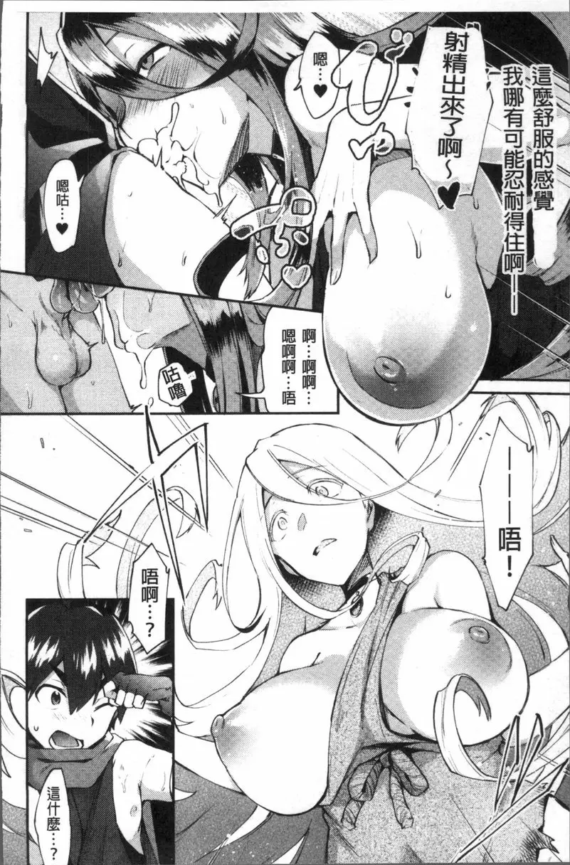 [成人漫画] TRANS BITCH 要不要跟觸手好好玩一下 7