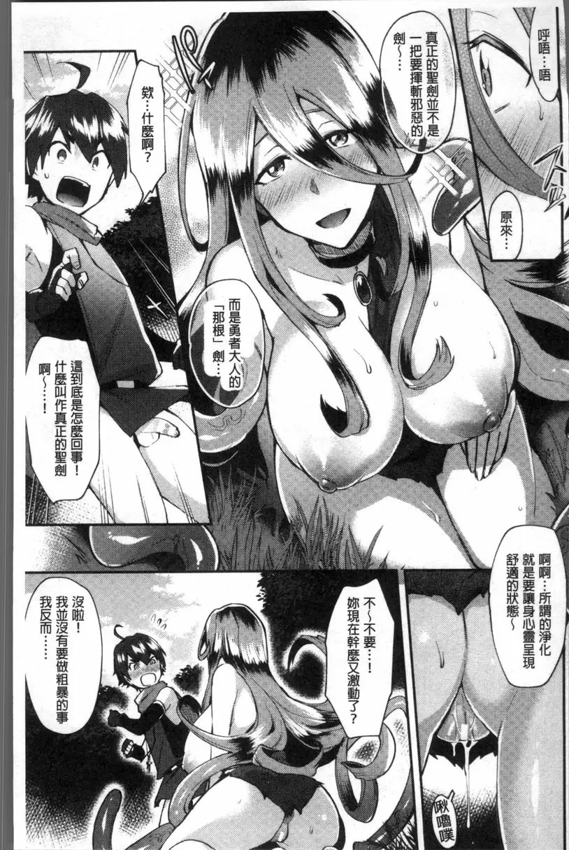 [成人漫画] TRANS BITCH 要不要跟觸手好好玩一下 8