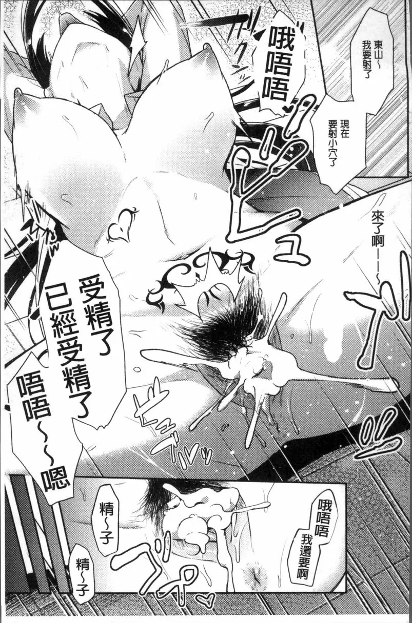 [禁漫] TRANS BITCH 請小心別亂貼愛 16