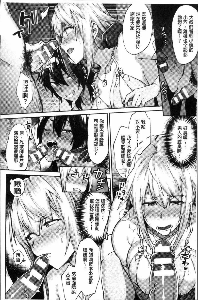 [成人漫画] TRANS BITCH 我還要！侵犯小賤貨 3