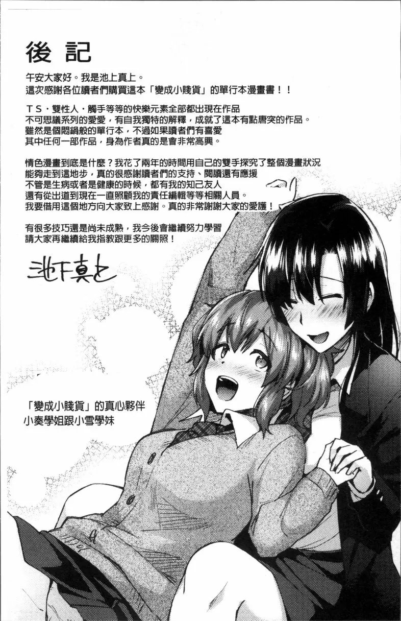 [成人漫画] TRANS BITCH 我還要！侵犯小賤貨 12