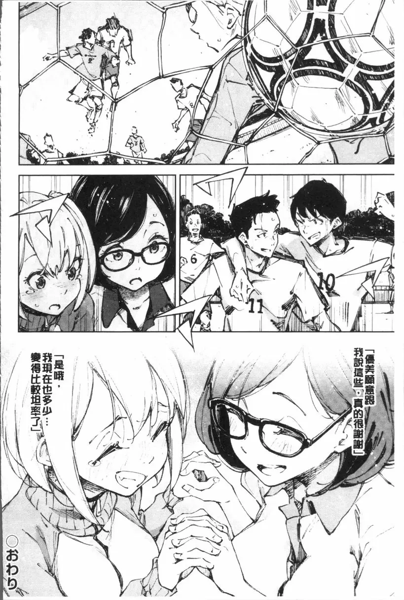 [H漫] 戀愛的煩惱 戀愛的煩惱<後篇> 27