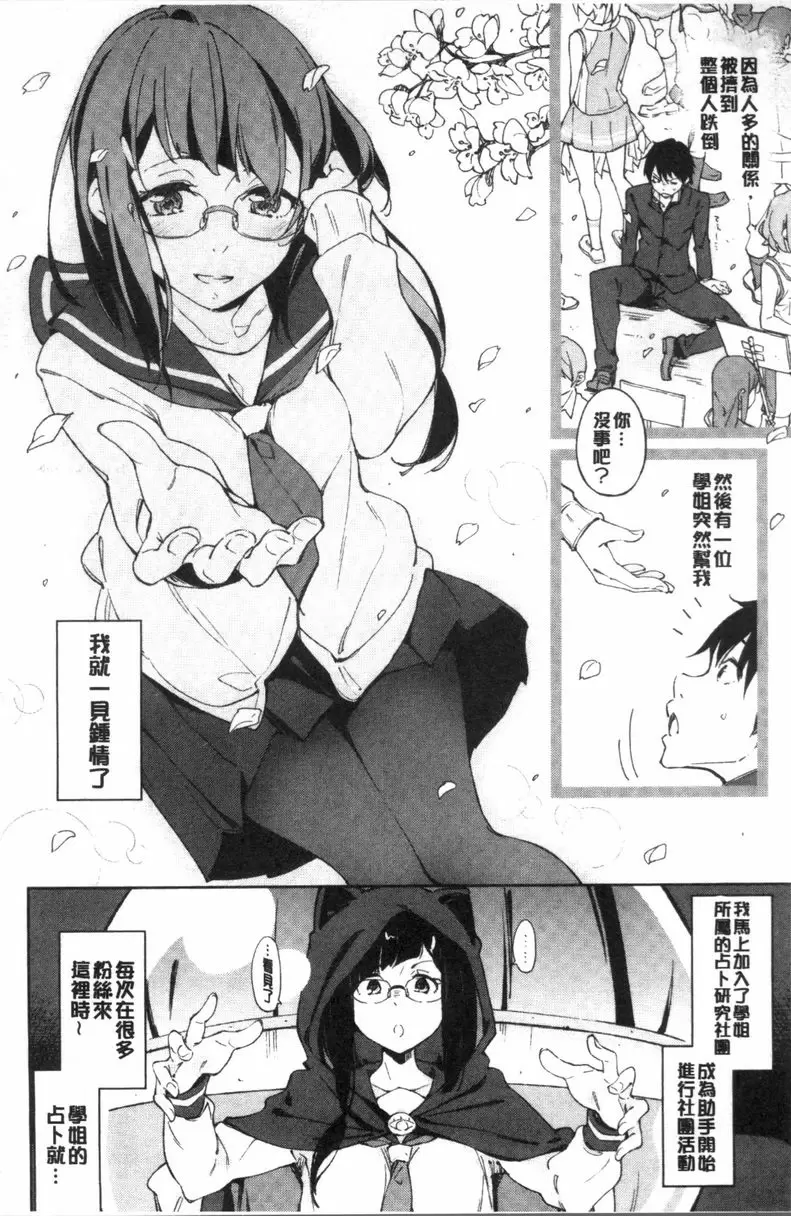 [H漫] 戀愛的煩惱 四月的戀占卜 1