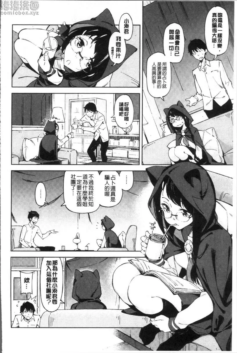 [H漫] 戀愛的煩惱 四月的戀占卜 3