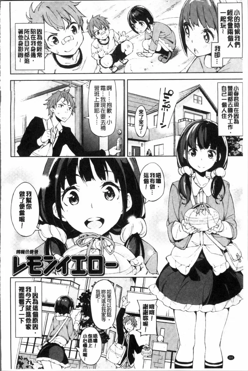 [禁漫] 戀愛的煩惱 檸檬色愛愛 1