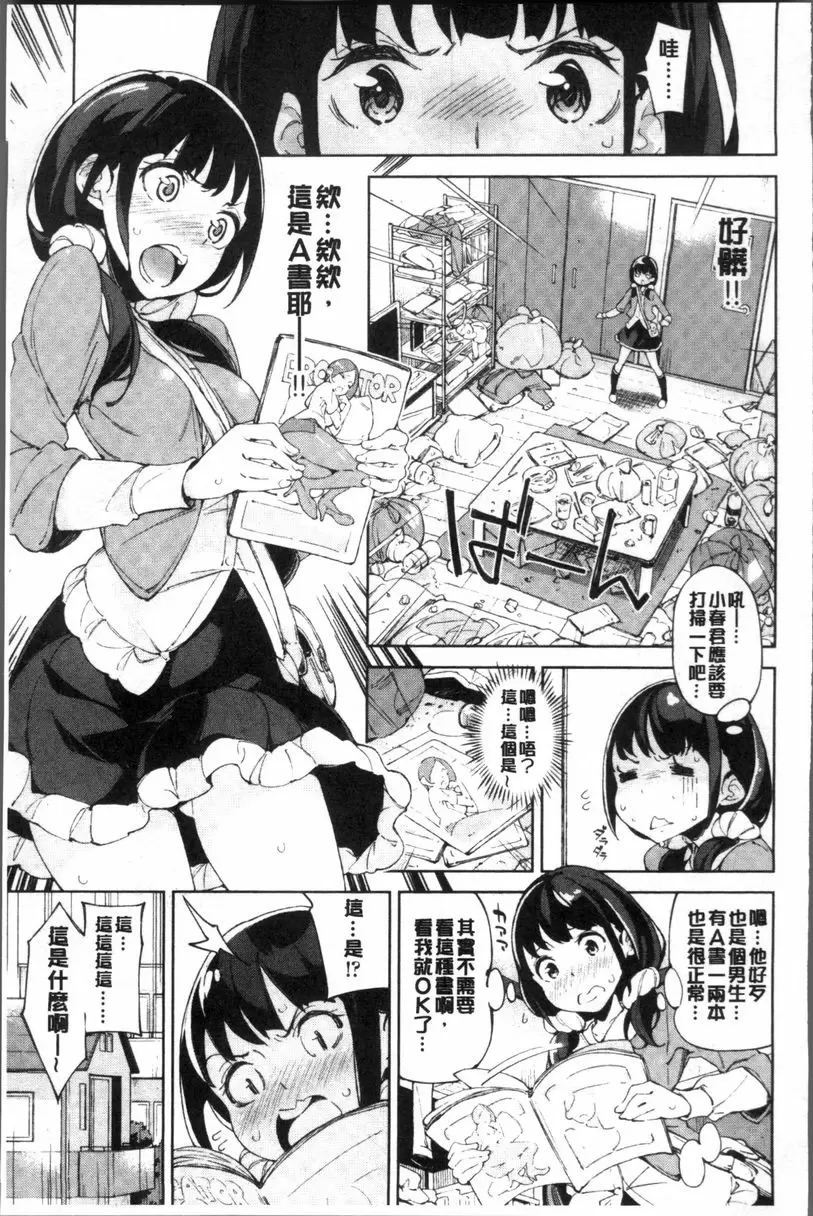 [禁漫] 戀愛的煩惱 檸檬色愛愛 2