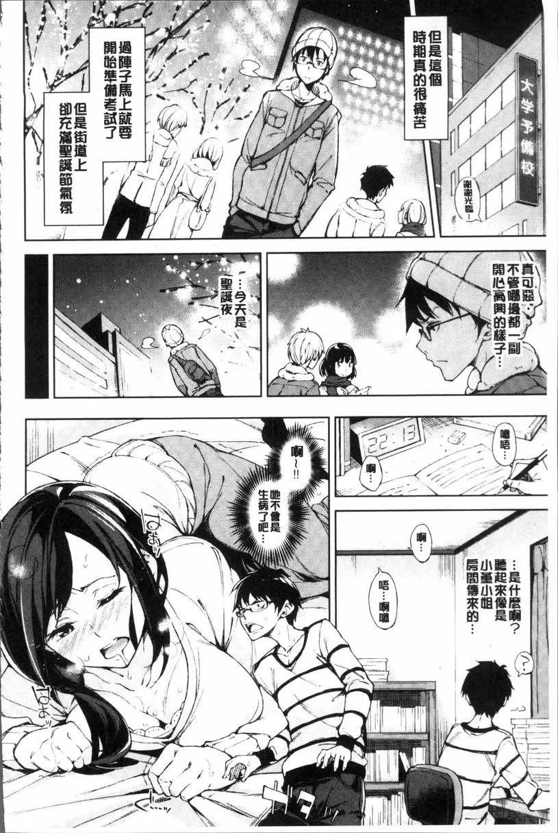 [H漫] 戀愛的煩惱 桃色聖夜 1