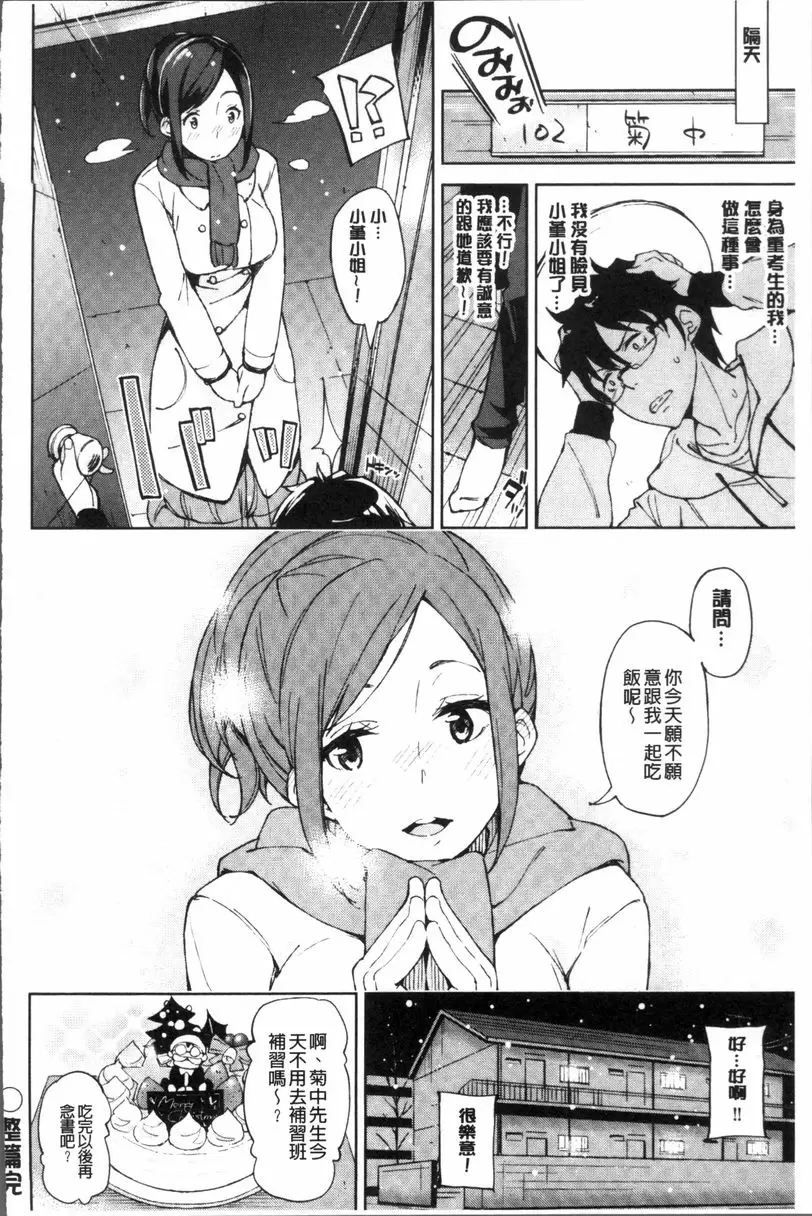 [H漫] 戀愛的煩惱 桃色聖夜 17
