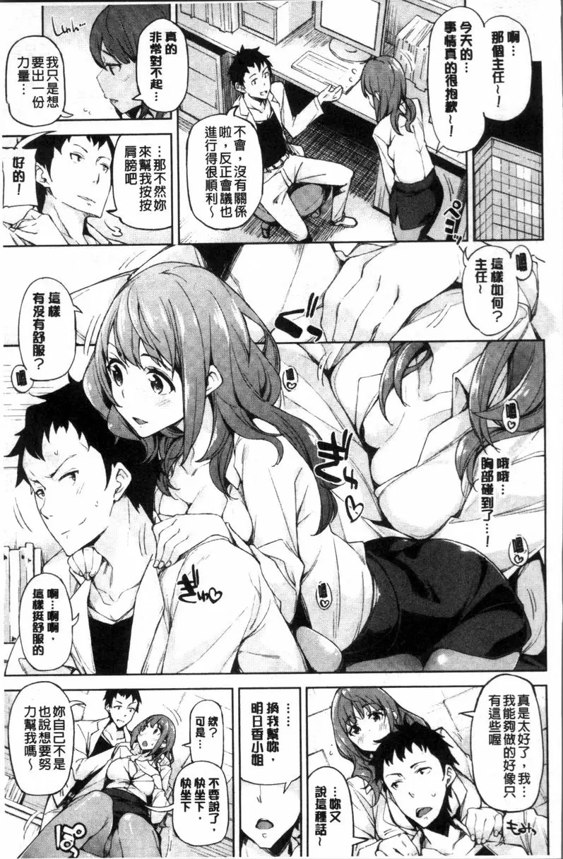 [H漫] 戀愛的煩惱 快感的系統開發 2