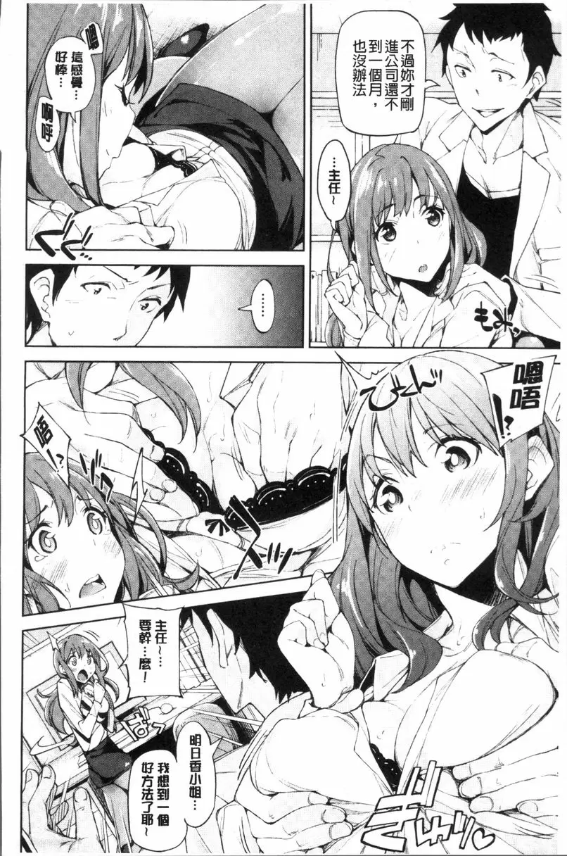 [H漫] 戀愛的煩惱 快感的系統開發 3