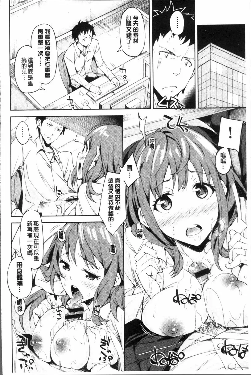 [H漫] 戀愛的煩惱 快感的系統開發 11