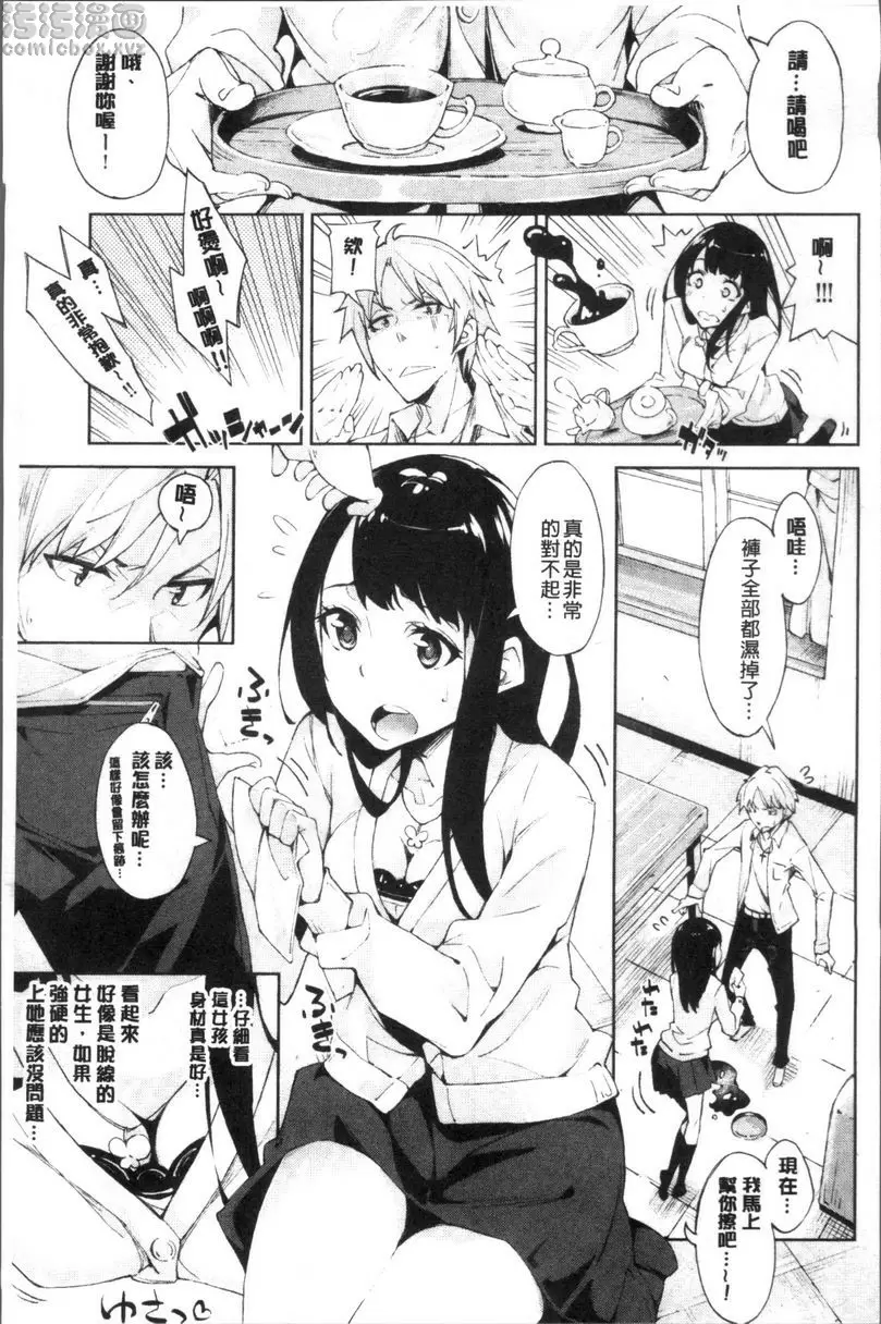 [H漫] 戀愛的煩惱 蓖麻子 2