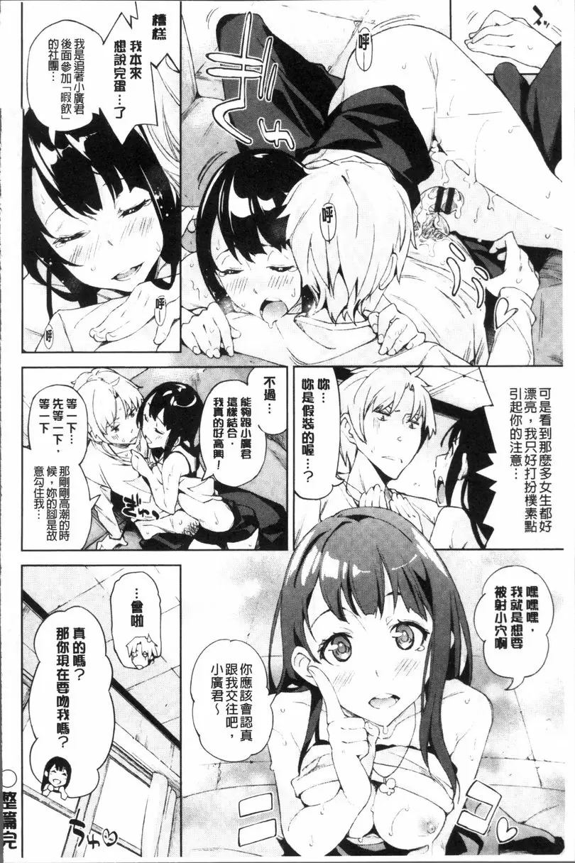 [H漫] 戀愛的煩惱 蓖麻子 19