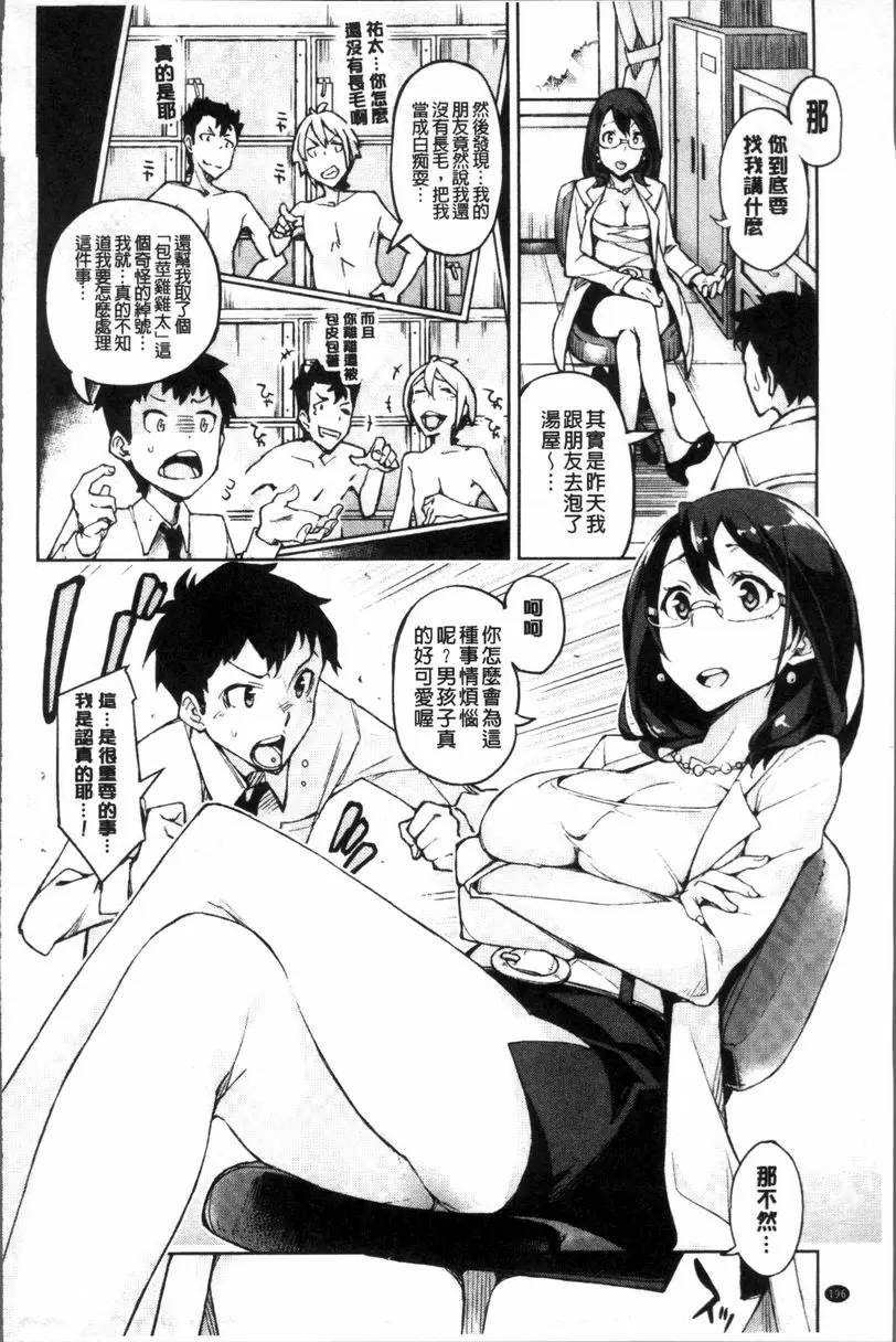 [H漫] 戀愛的煩惱 全都交給老師！！ 1