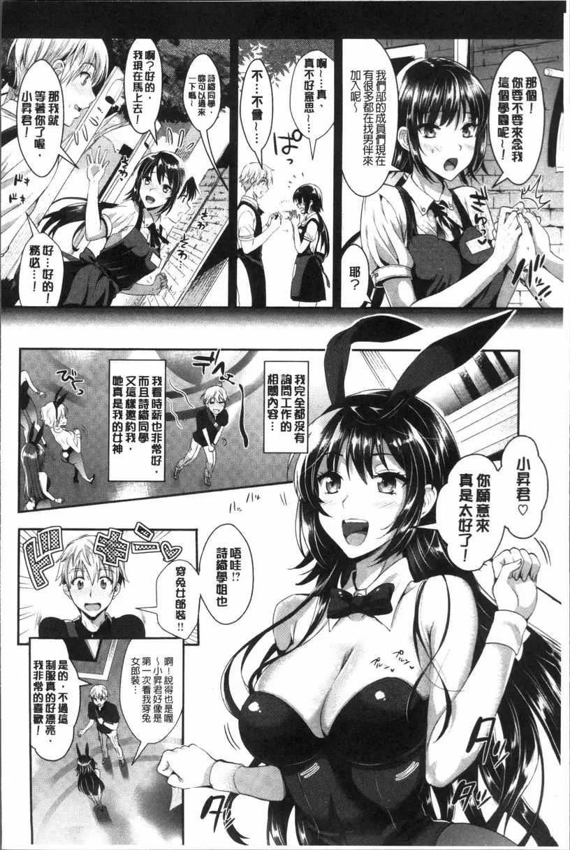 [H漫] 純情Bitch后宮 歡迎來到兔女郎學園♥ 10