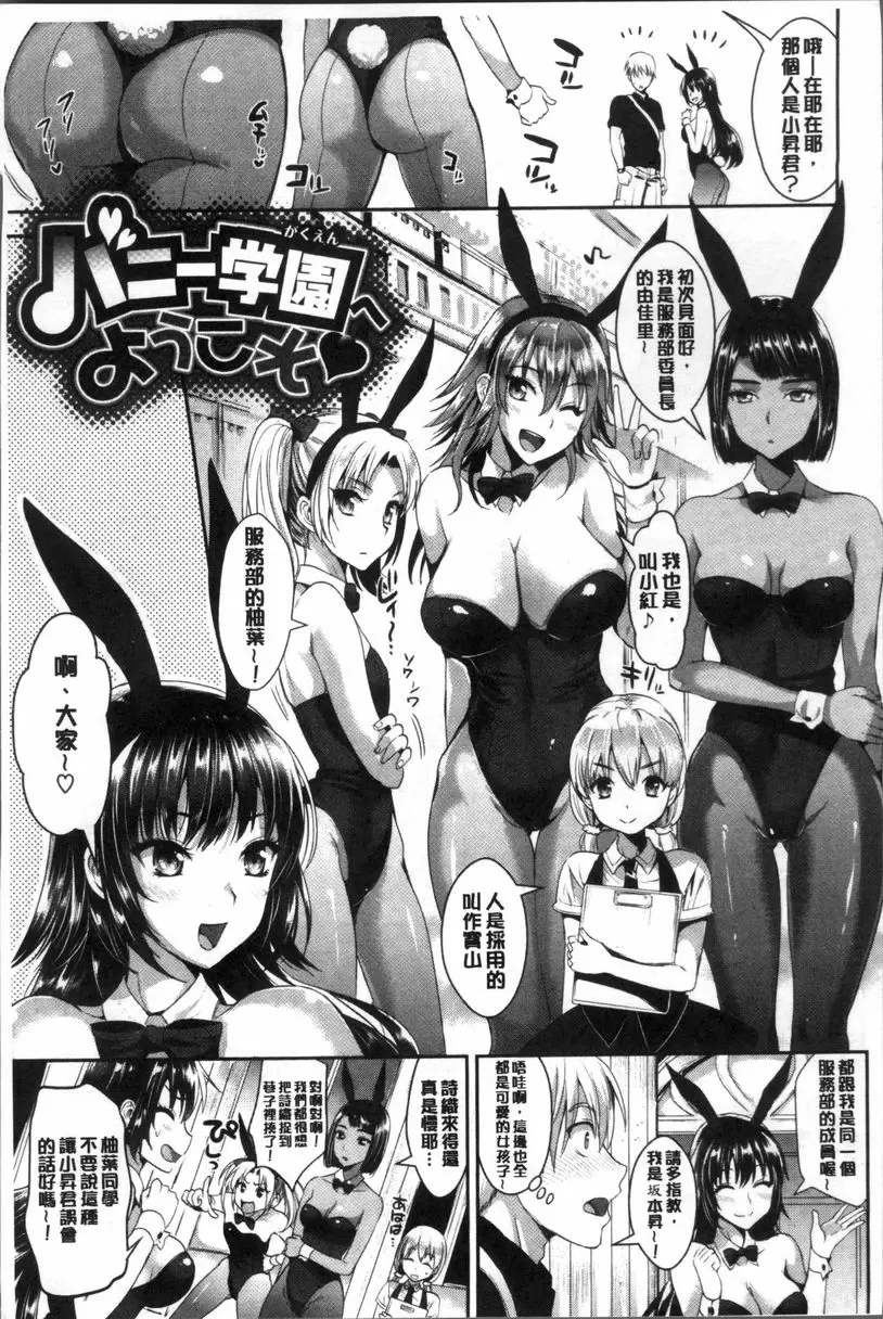 [H漫] 純情Bitch后宮 歡迎來到兔女郎學園♥ 11