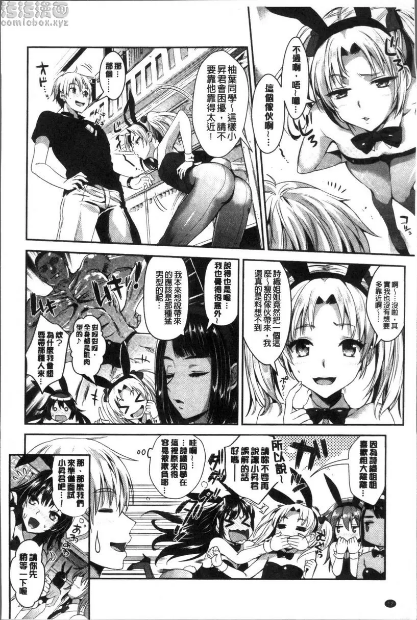 [H漫] 純情Bitch后宮 歡迎來到兔女郎學園♥ 12